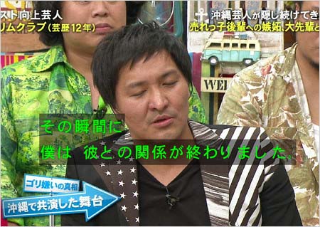 『さんまのお笑い向上委員会』でガレッジセール・ゴリとの不仲を告白したスリムクラブ・真栄田賢の写真5枚目