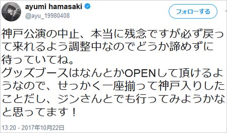 浜崎あゆみのツイート1枚目