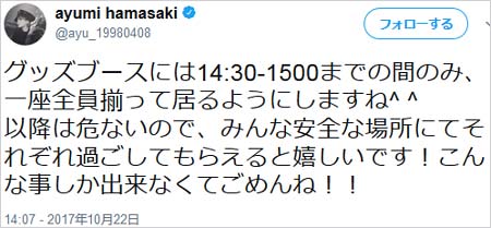浜崎あゆみのツイート2枚目