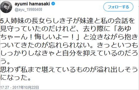浜崎あゆみのツイート3枚目