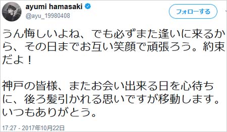浜崎あゆみのツイート4枚目