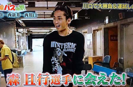 『路線バスで寄り道の旅』に登場した森且行1枚目