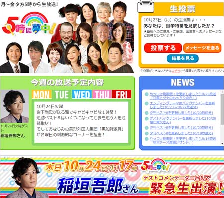 『5時に夢中!』出演の稲垣吾郎