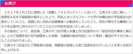 『直撃LIVE グッディ!』掲載の謝罪文