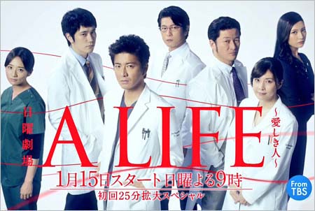 TBSドラマ『A LIFE〜愛しき人〜』