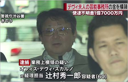 デヴィ夫人の個人事務所で横領事件 元会計経理担当が2億円以上を着服か 容疑者の画像あり 今日の最新芸能ゴシップニュースサイト 芸トピ