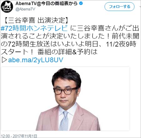 三谷幸喜の出演発表