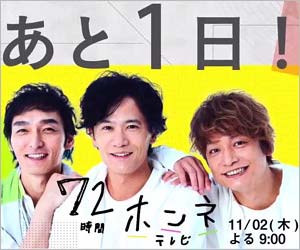 ホンネテレビ