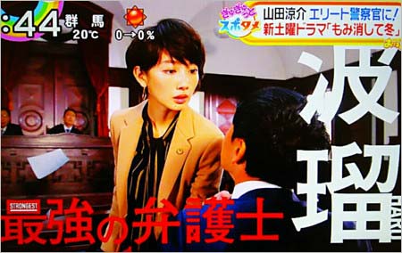 『もみ消して冬』出演の波瑠