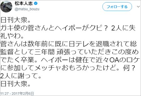 松本人志のツイート