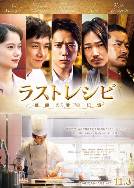 二宮和也の映画『ラストレシピ』