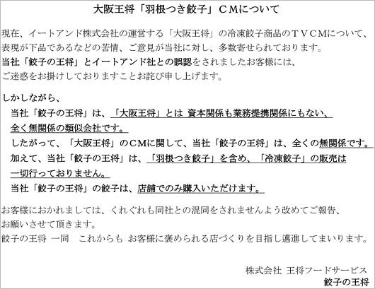餃子の王将の公式コメント