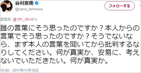谷村奈南のツイート1枚目