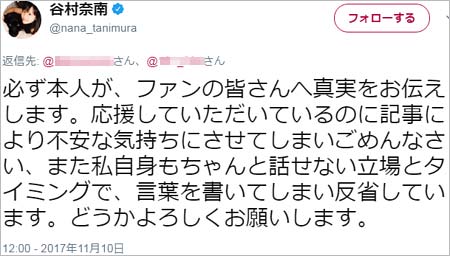 谷村奈南のツイート2枚目
