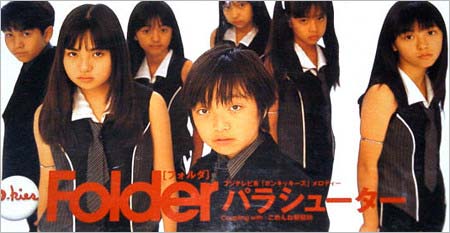 Folderのメンバー