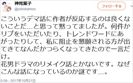 神尾葉子が花より男子のリメイク否定