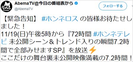 AbemaTV公式のツイート