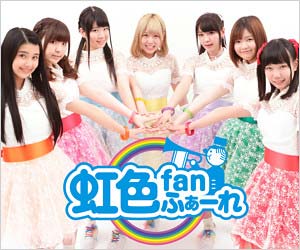 地下アイドル 虹色fanふぁーれ 元メンバー4人が所属事務所 デートピア 訴える 給料未払いや契約解除求め提訴 今日の最新芸能ゴシップニュースサイト 芸トピ