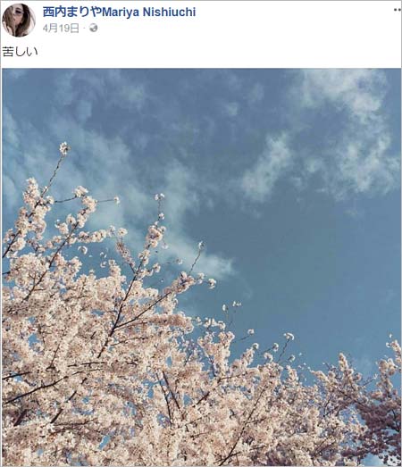 西内まりやの苦しい発言