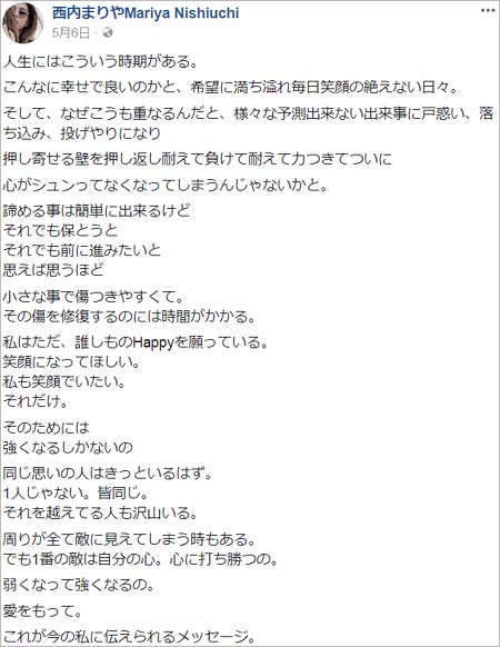 西内まりやの意味深メッセ