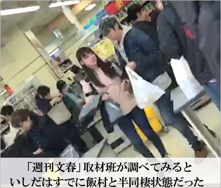 飯村貴子といしだ壱成の週刊文春の隠し撮りツーショットスーパー