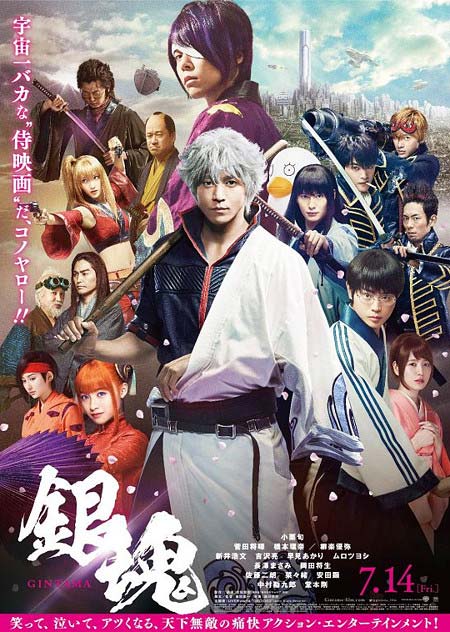 実写映画『銀魂パート1』ポスター