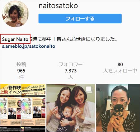 内藤聡子の匂わせ