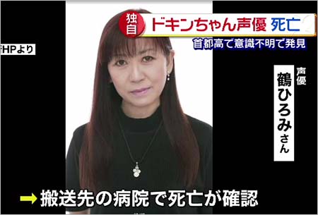 鶴ひろみの訃報3枚目