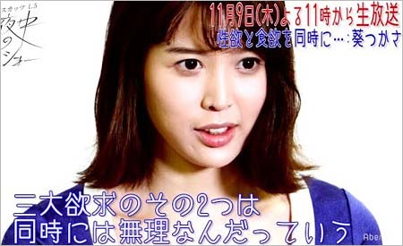 『恵比寿マスカッツ 1.5 真夜中のワイドショー』出演の葵つかさ