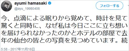 浜崎あゆみの謝罪ツイート1枚目
