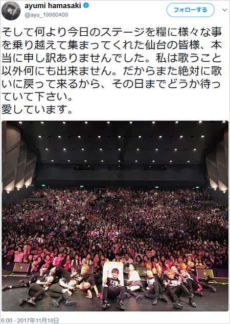 浜崎あゆみの謝罪ツイート3枚目