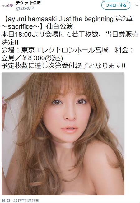 浜崎あゆみのチケット当日券販売ツイート