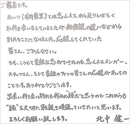 北中健一の破局報告