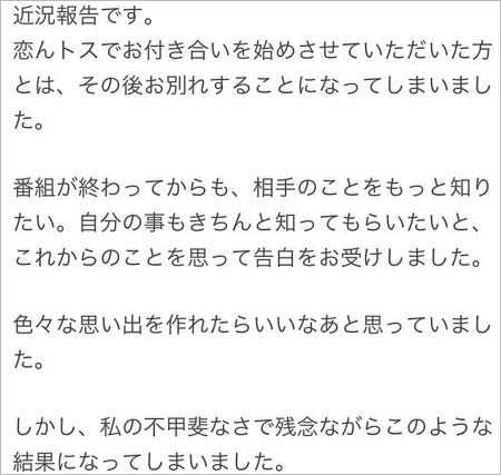 有村藍里の破局報告コメント
