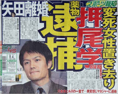 押尾学事件のスポーツ紙報道