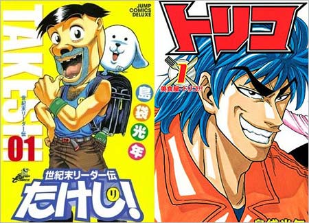 『トリコ』&『世紀末リーダー伝たけし!』