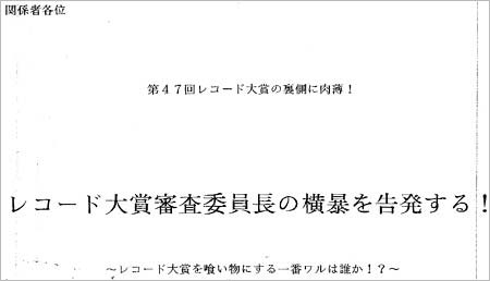 阿子島たけしの怪文書