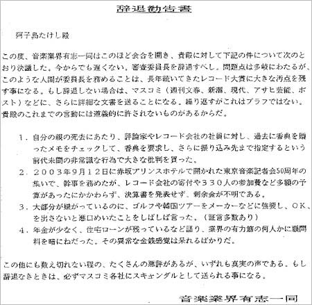 阿子島たけしの怪文書