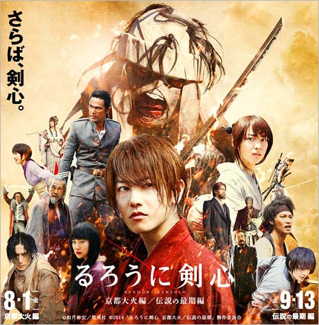 実写版『るろうに剣心』