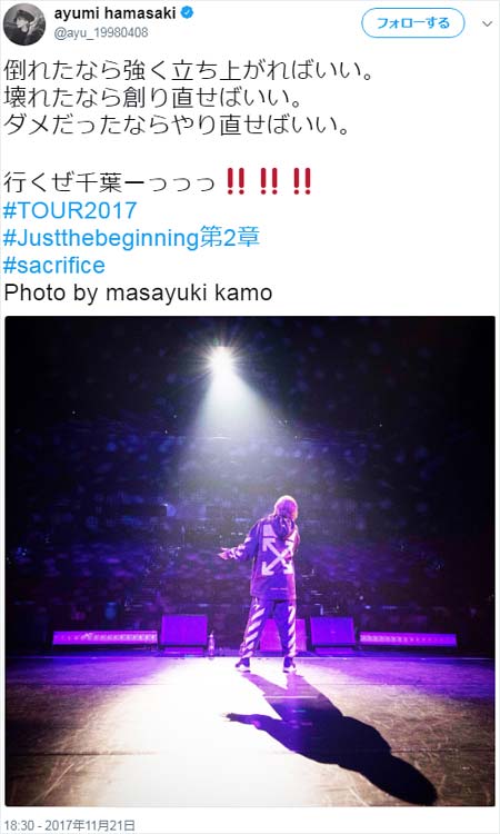 浜崎あゆみのツイート