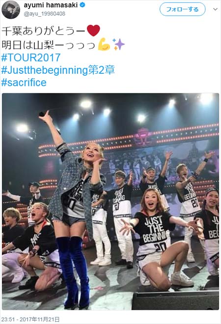 浜崎あゆみのツイート