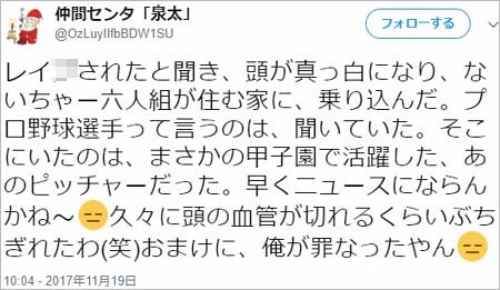 一二三慎太容疑者の女性暴行事件に関するツイート