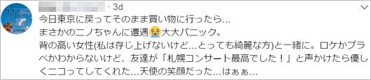 二宮和也に関する目撃情報