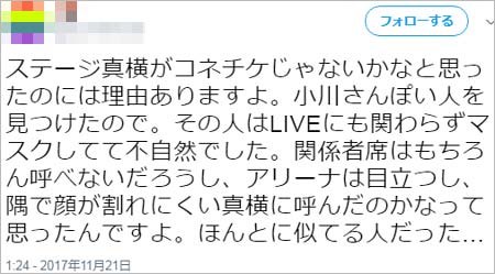 嵐・櫻井翔に関するコネチケ、小川彩佳の来場疑惑
