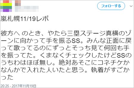 嵐・櫻井翔とテレビ朝日・小川彩佳アナのコネチケ疑惑
