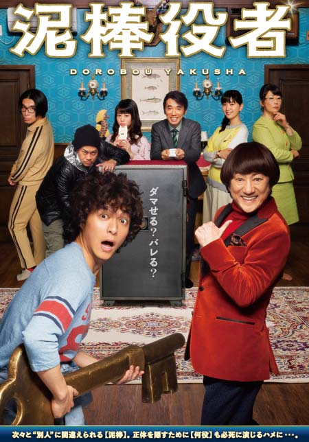 映画『泥棒役者』