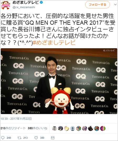 GQ JAPANのめざましテレビ炎上ツイート