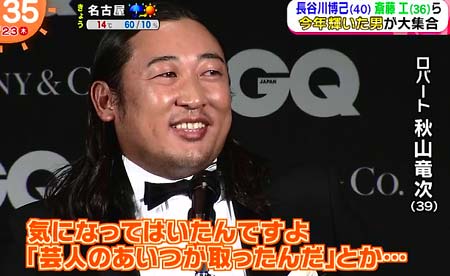 めざましテレビに映ったロバート秋山竜次