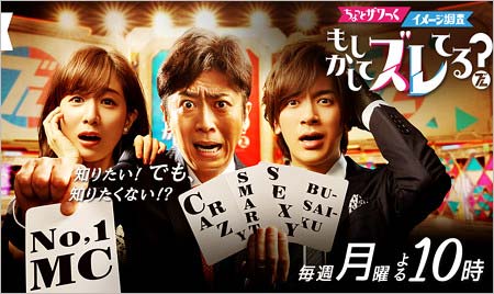 『ちょっとザワつくイメージ調査 もしかしてズレてる?(もしズレ)』