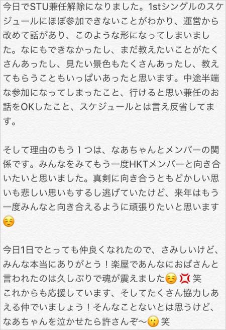 指原莉乃がツイッターに投稿したコメント